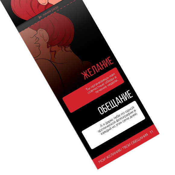 Горячие купоны  Мои желания, твои обещания 