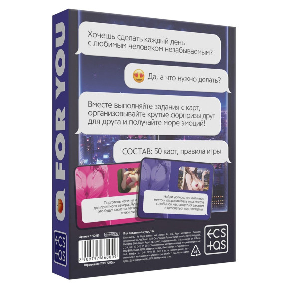 Игра для двоих For You Игра для двоих For You