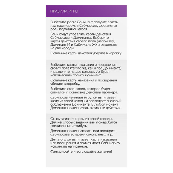 Игра в компактном формате  50 оттенков страсти 