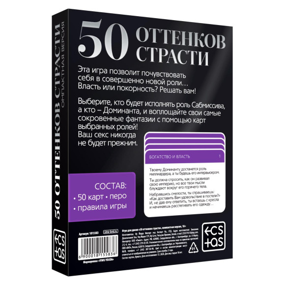 Игра в компактном формате  50 оттенков страсти 