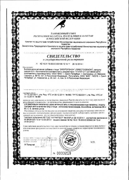 БАД для мужчин  Эректогенон  - 8 капсул (0,5 гр.)