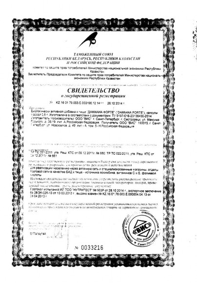 БАД для женщин Дамиана Форте - 30 капсул (0,5 гр.) БАД для женщин Дамиана Форте - 30 капсул (0,5 гр.)