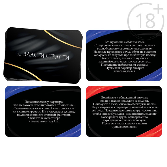 Эротический набор для двоих  Во власти страсти 