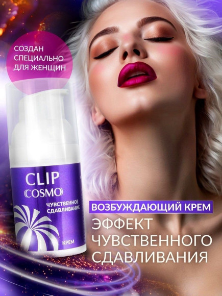 Женский возбуждающий крем Cosmo Clip - 28 гр.