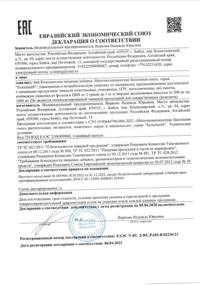 Капсулы для мужчин Erotichard male power - 20 капсул (0,370 гр.)