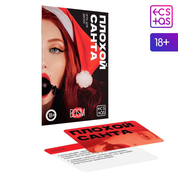 Игра для двоих Плохой Санта Игра для двоих Плохой Санта