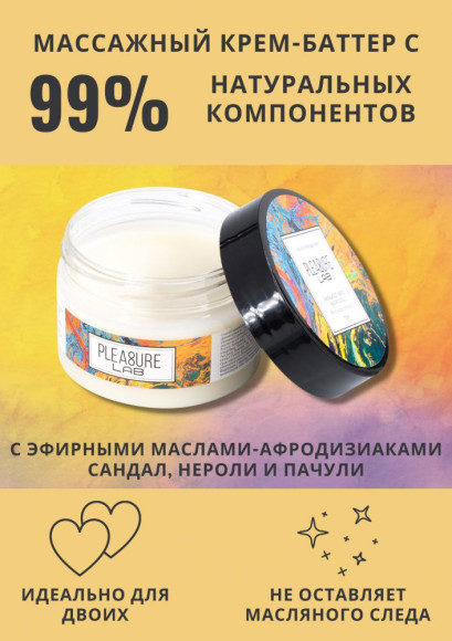 Массажный крем Pleasure Lab Hypnotic с ароматом сандала, нероли и пачули - 100 мл.
