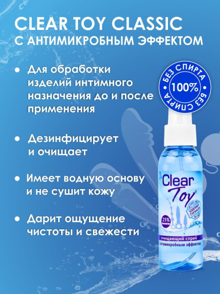 Очищающий спрей Clear Toy с антимикробным эффектом - 100 мл. Очищающий спрей Clear Toy с антимикробным эффектом - 100 мл.