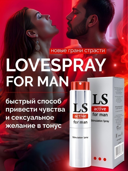 Спрей-стимулятор для мужчин Lovespray Active Man - 18 мл.