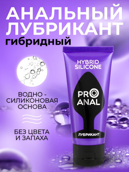 Гибридный анальный лубрикант ProAnal - 50 гр.