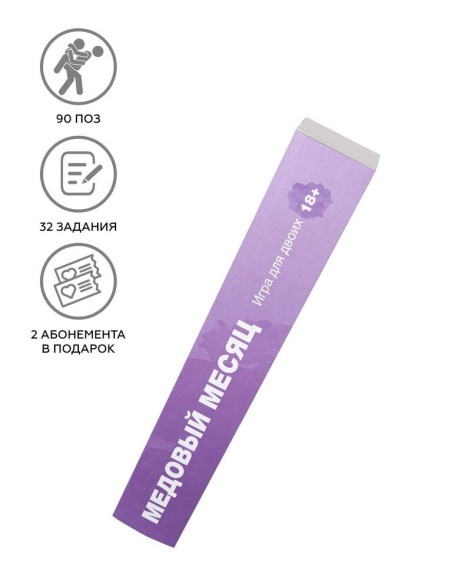 Эротическая игра для двоих Медовый месяц Эротическая игра для двоих Медовый месяц