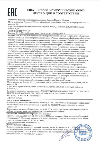 Женский биогенный концентрат для повышения либидо Erotic hard Woman - 250 мл.